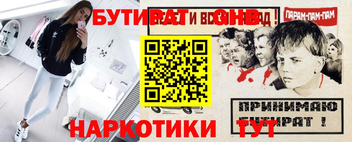 БУТИРАТ бутик  Вход с VPN  БУТИРАТ  Ступино 