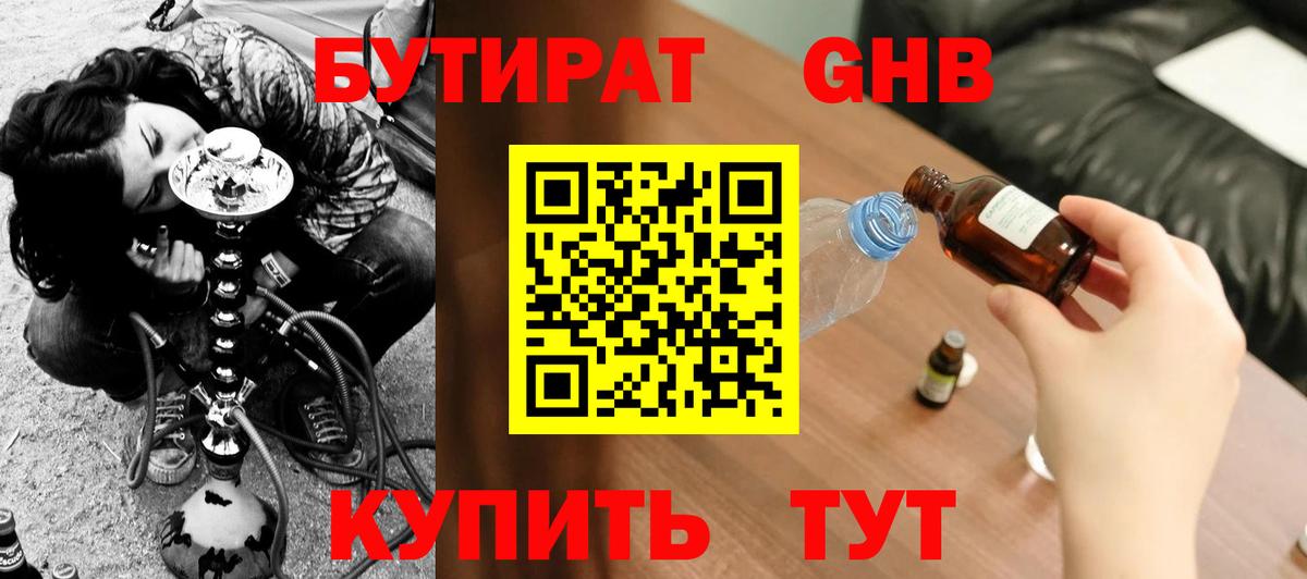 Бутират BDO 33% Ступино