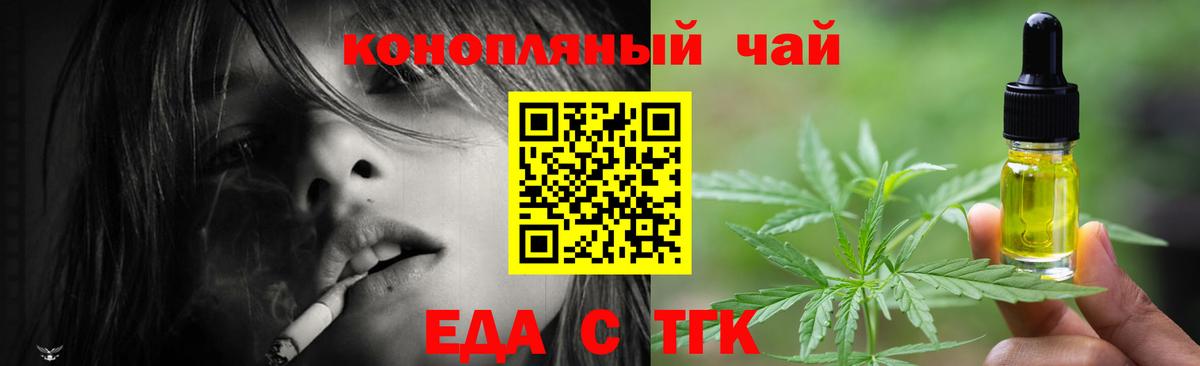Еда ТГК конопля  Вход с VPN  Ступино 