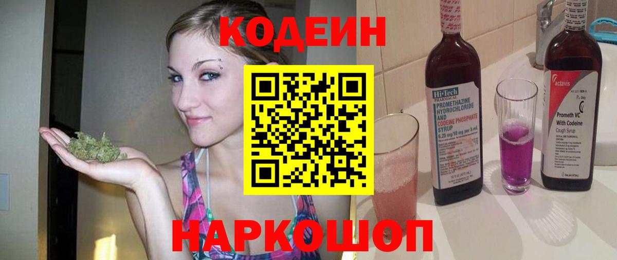 Ступино  Кодеин напиток Lean (лин)  Вход с VPN 