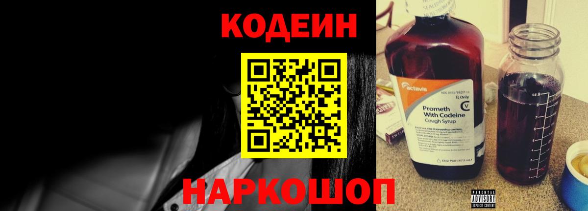 Codein Purple Drank Ступино