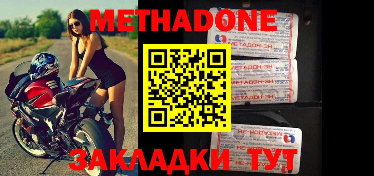 МЕТАДОН мёд Ступино